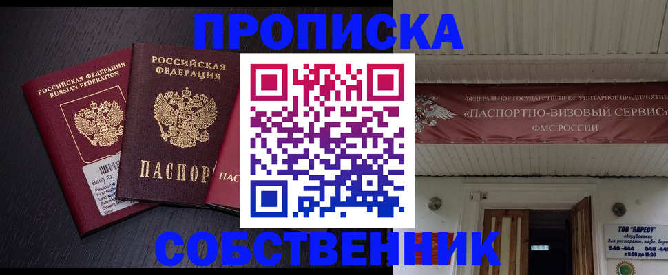купить прописку в Карпинске
